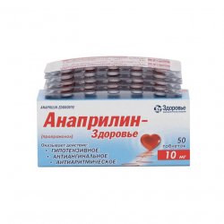 Анаприлин таблетки 10 мг №50 в Элисте и области фото